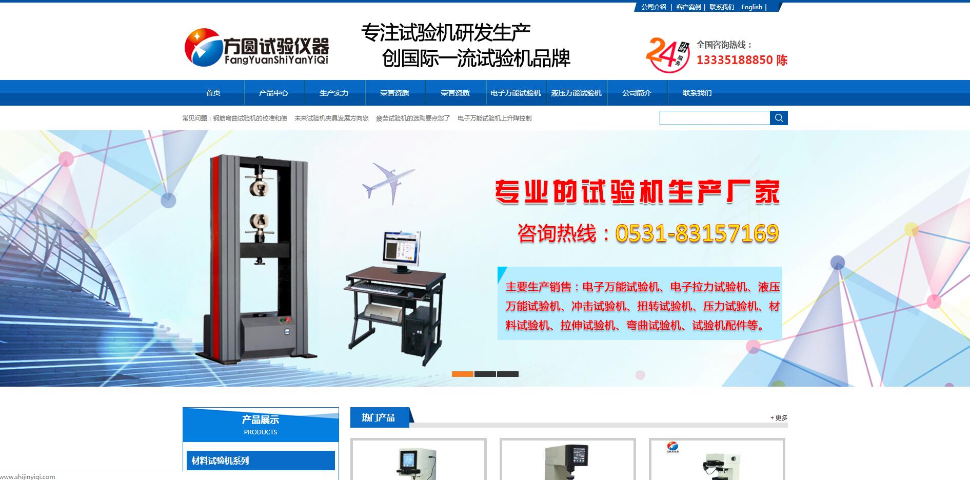 案例：濟南方圓試驗儀器有限公司SEO優化